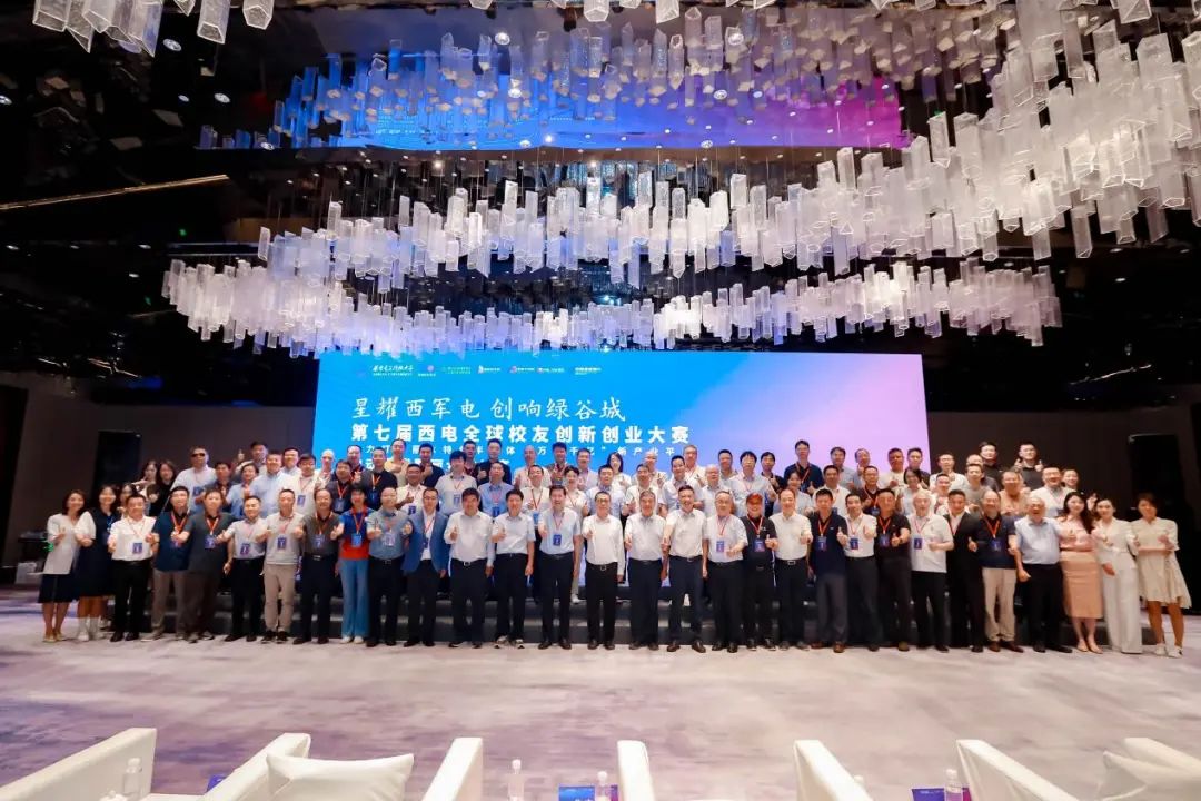 第七届西电全球校友创新创业大赛在丽水正式启动！