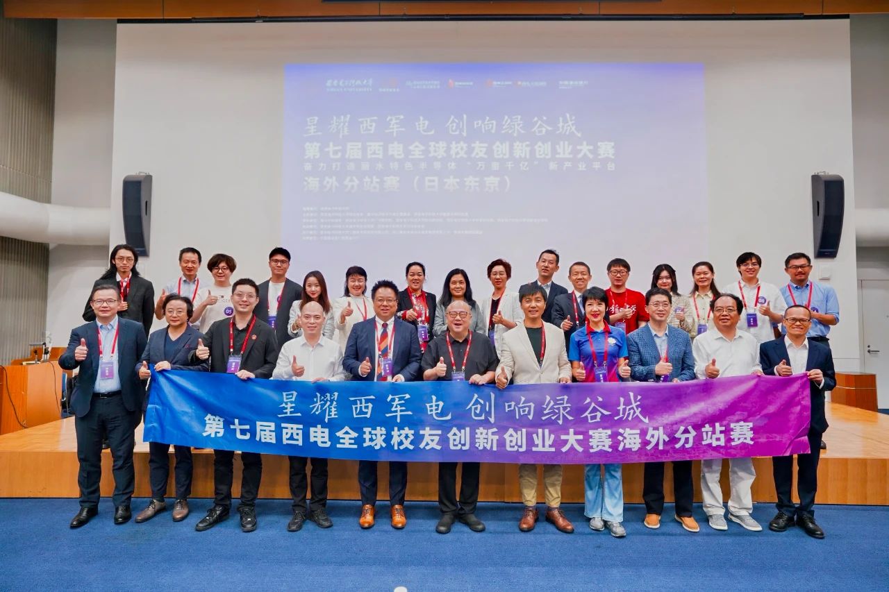 第七届西电全球校友创新创业大赛海外分站赛成功举办