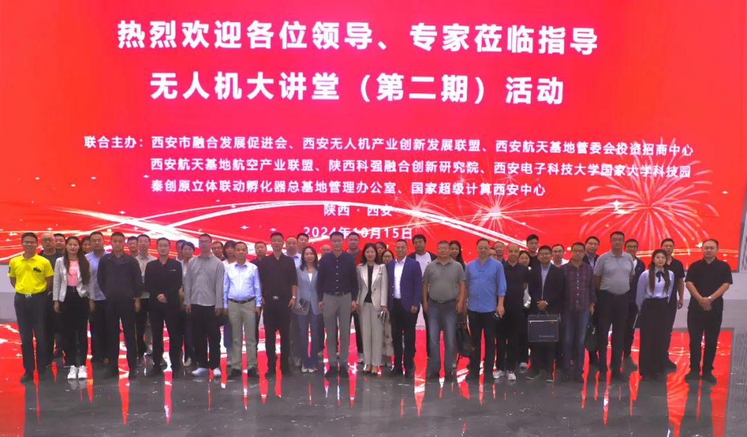 西电科技园受邀参加《无人机大讲堂》第二期活动