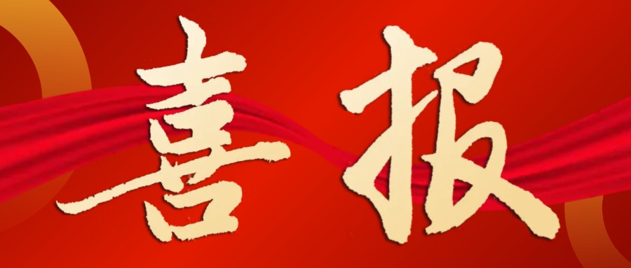 喜报！西电工研院连续三次获国家“高新技术企业”认定