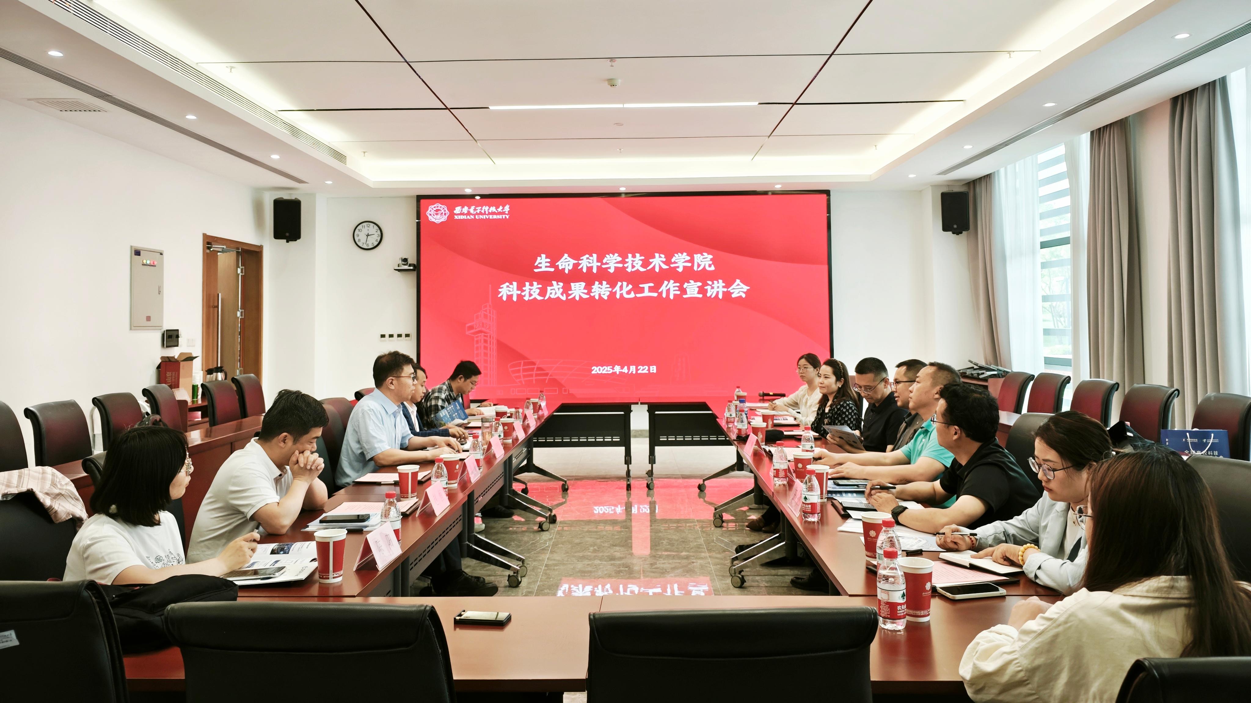 政策解读明路径，成果展示亮实力 | 西电科技园精准对接生命科学技术学院助推成果转化