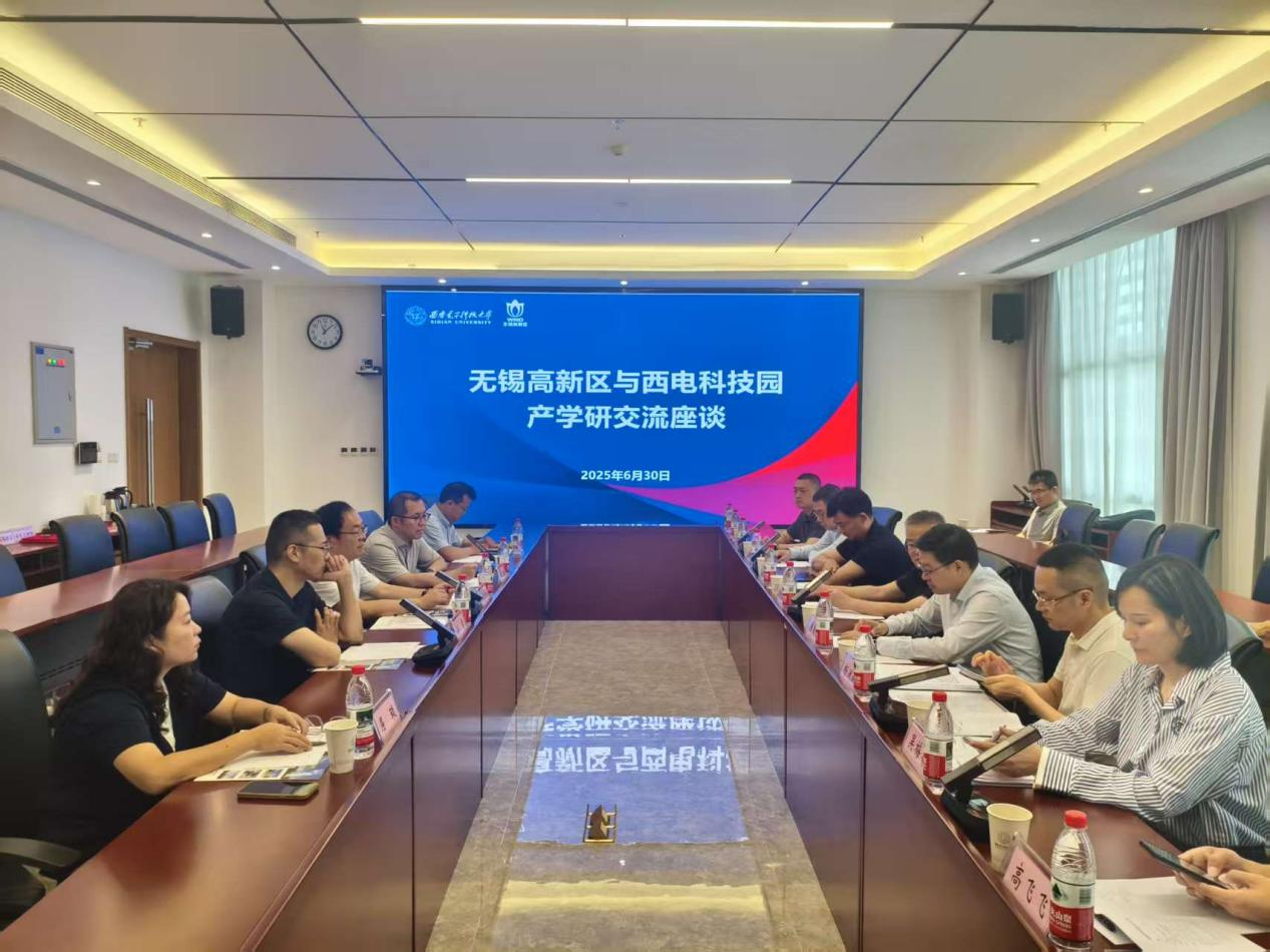 共筑创新高地 擘画发展蓝图 | 西电科技园与无锡高新区举办产学研交流座谈会